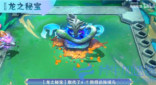 云顶之弈龙之秘宝是什么 S7新机制讲解