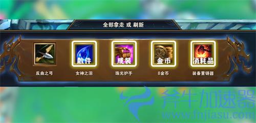 云顶之弈龙之秘宝是什么 S7新机制讲解