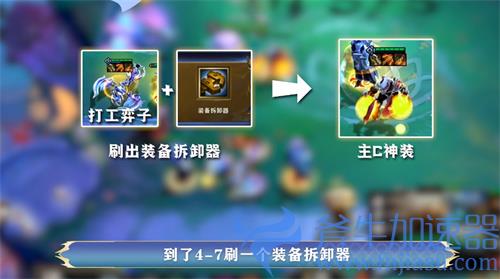 云顶之弈装备怎么给其他英雄 装备拆卸方法教学