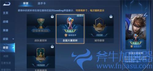 王者荣耀全国大赛选手卡怎么取消显示