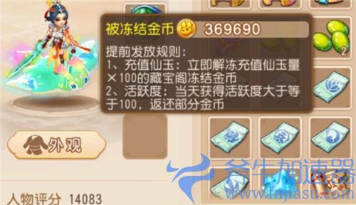 梦幻西游手游藏宝阁金币冻结怎么办 多久会解除冻结