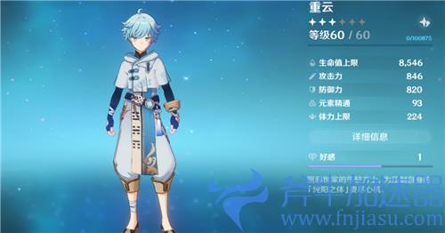 原神重云值得培养吗 0命重云值不值得练