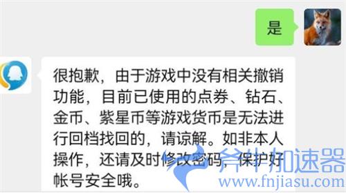 王者荣耀点券被心愿助力恶意花掉怎么办 怎么查送给谁