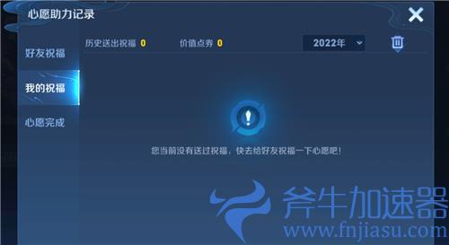 王者荣耀点券被心愿助力恶意花掉怎么办 怎么查送给谁