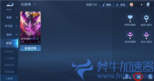 王者荣耀点券被心愿助力恶意花掉怎么办 怎么查送给谁