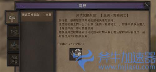 部落与弯刀兑换码怎么使用 坐骑兑换码使用教程