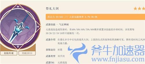 原神重云四星武器推荐 前期用什么大剑好