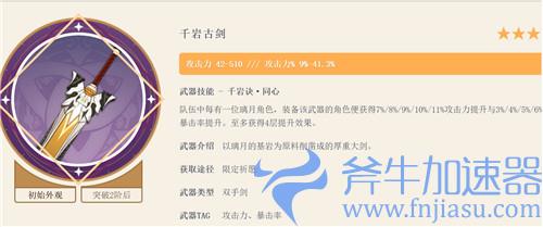 原神重云四星武器推荐 前期用什么大剑好