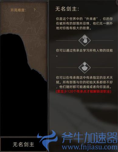 部落与弯刀无名剑主怎么玩 开局玩法讲解