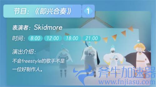 光遇办公室舞台表演时间介绍 周年庆几点有舞台节目表演