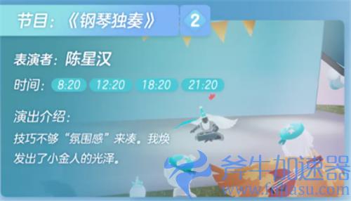 光遇办公室舞台表演时间介绍 周年庆几点有舞台节目表演