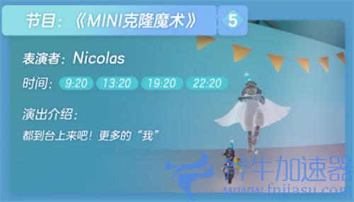 光遇办公室舞台表演时间介绍 周年庆几点有舞台节目表演