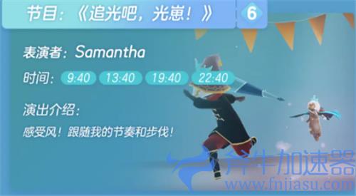 光遇办公室舞台表演时间介绍 周年庆几点有舞台节目表演