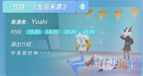 光遇办公室舞台表演时间介绍 周年庆几点有舞台节目表演