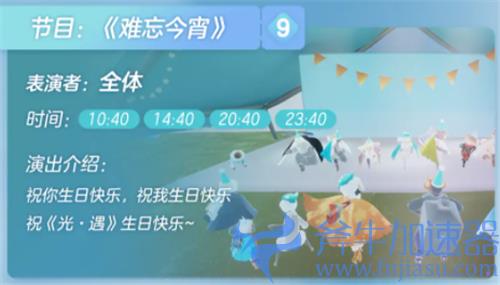 光遇办公室舞台表演时间介绍 周年庆几点有舞台节目表演