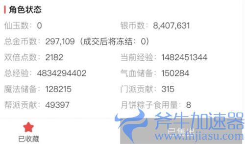 梦幻西游手游藏宝阁抢号技巧 怎么抢号最快