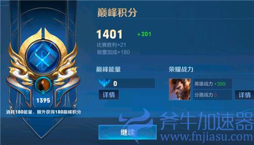 王者荣耀巅峰赛赢一把加多少分