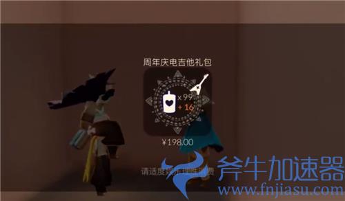 光遇周年庆吉他在哪买 周年庆电吉他礼包购买位置图解