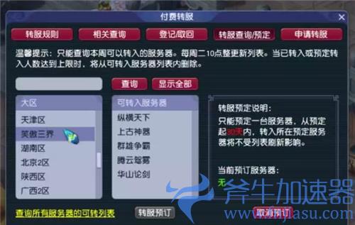 梦幻西游转区多少钱一次 需要多少仙玉才能转服务器