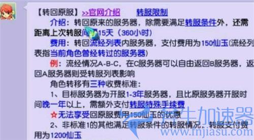 梦幻西游转区多少钱一次 需要多少仙玉才能转服务器