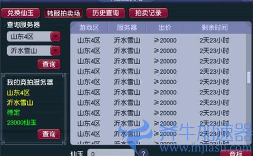 梦幻西游转区多少钱一次 需要多少仙玉才能转服务器