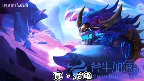英雄联盟龟龟宇宙表情包分享 各英雄版本龙龟一览