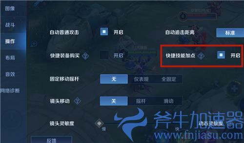 王者荣耀快捷技能加点是什么意思 要不要开启