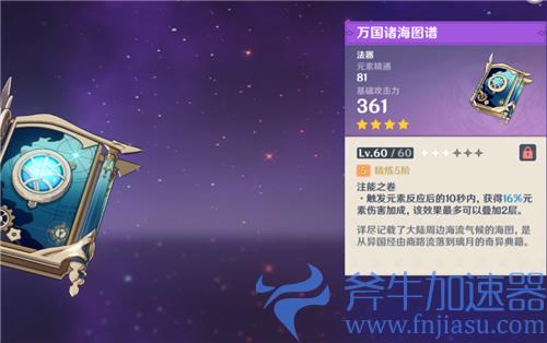 原神烟绯用万国还是流浪乐章