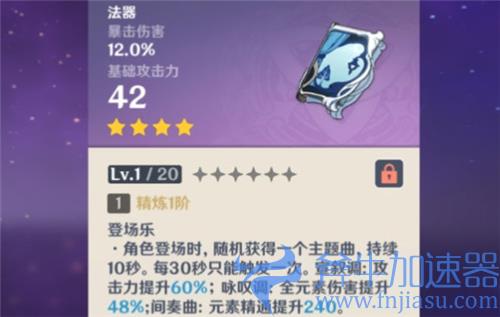 原神烟绯用万国还是流浪乐章