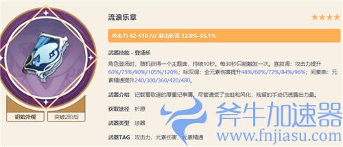 原神烟绯用万国还是流浪乐章