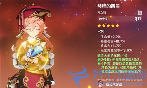 原神烟绯带魔女还是乐团套好 圣遗物用魔女还是乐团