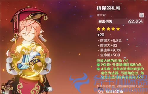 原神烟绯带魔女还是乐团套好 圣遗物用魔女还是乐团