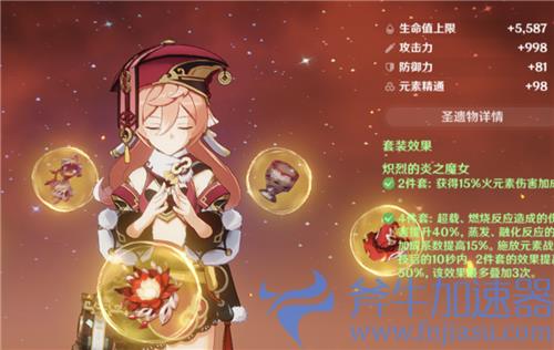 原神烟绯带魔女还是乐团套好 圣遗物用魔女还是乐团