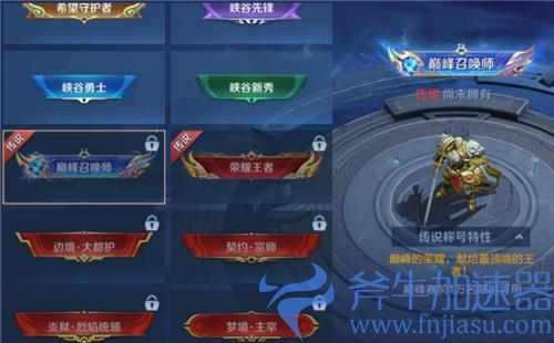 王者荣耀巅峰召唤师称号是永久的吗