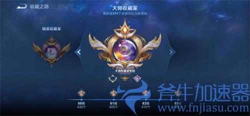 王者荣耀最高的收藏家称号是什么 达成条件介绍