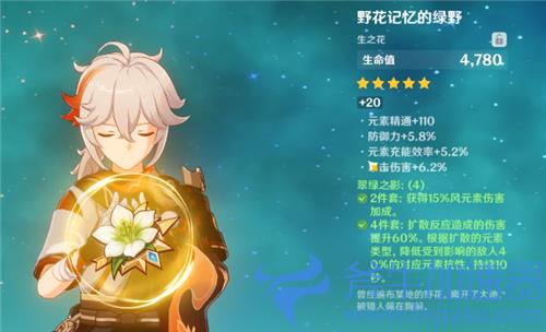 原神枫原万叶毕业面板介绍 多少元素精通算毕业