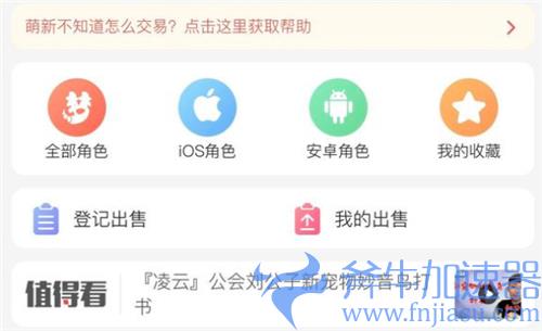 梦幻西游手游藏宝阁ios暂不支持购买怎么办