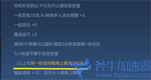 王者荣耀亲密度周上限是多少 2022最多提高几点亲密度