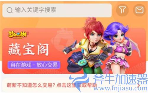 梦幻西游手游藏宝阁怎么搜索编号