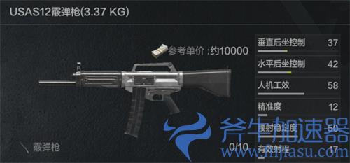 暗区突围USAS12怎么样 霰弹枪实战价值评测