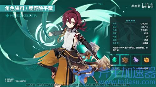 原神鹿野院平藏是否值得培养 角色强度分析