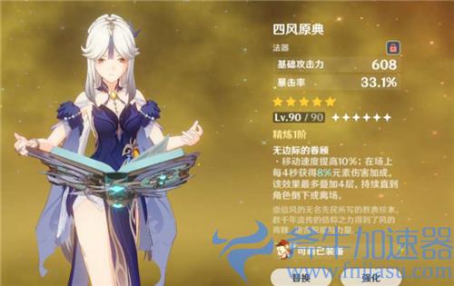 原神凝光副C圣遗物及武器搭配推荐