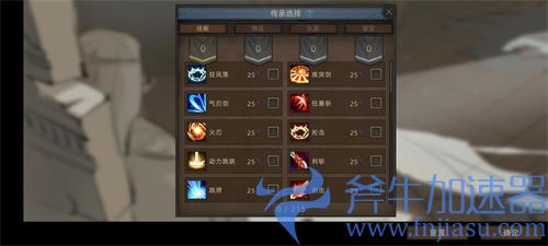 部落与弯刀传承点数最高是多少 一周目上限介绍