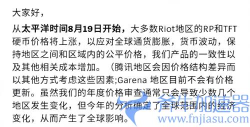 英雄联盟点券涨价是真的吗 皮肤价格浮动一览
