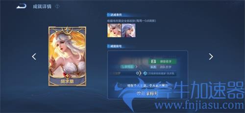 王者荣耀凤求凰成就怎么获得 收藏成就达成条件一览