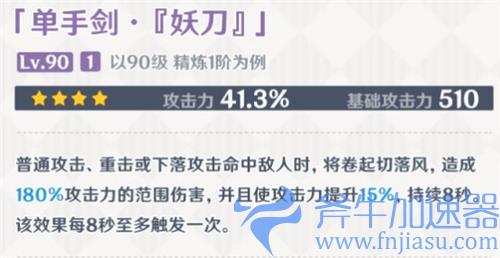 原神妖刀适合谁 给哪个角色用比较好