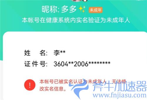 王者荣耀实名认证被恶意绑定未成年怎么办