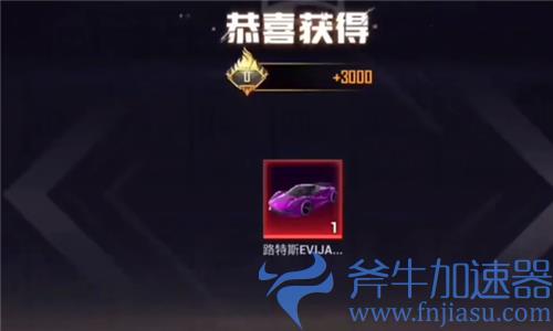 和平精英路特斯多少钱能抽到 保底出一辆价格介绍