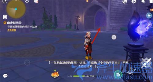 原神幽夜默示录寻找城堡模型碎片攻略 两个碎片位置在哪