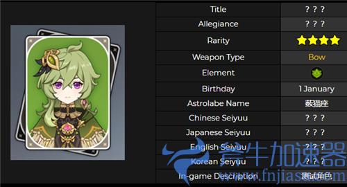 原神柯莱是5星吗 是四星还是五星角色